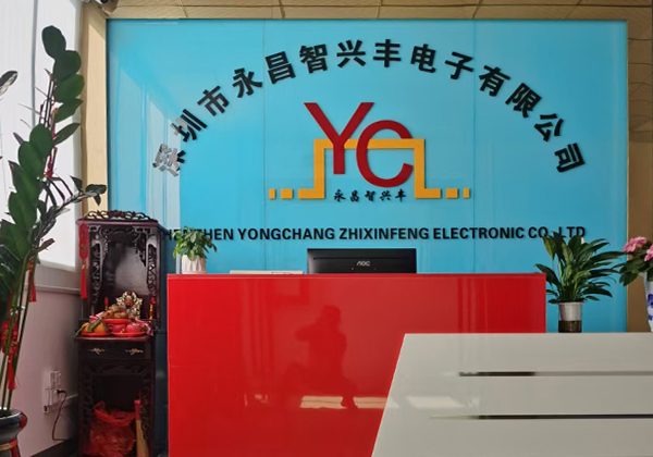 深圳市永昌智興豐電子有限公司