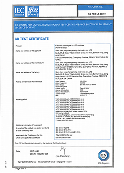 電源CB證書(shū)